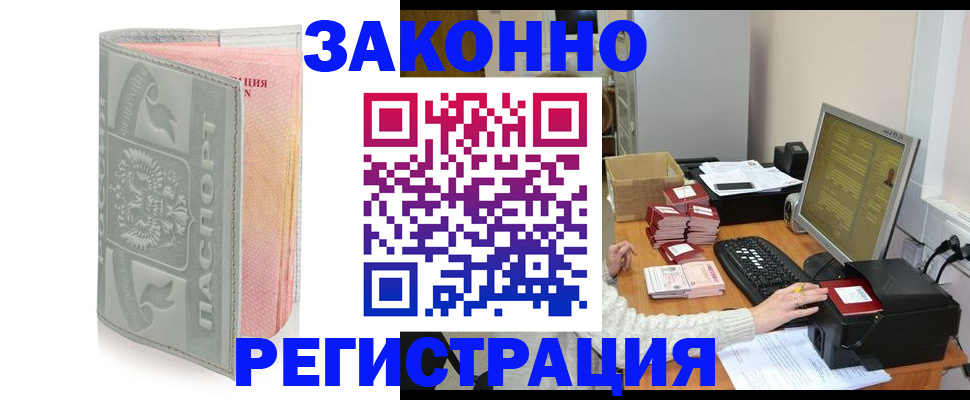 купить прописку в Немане